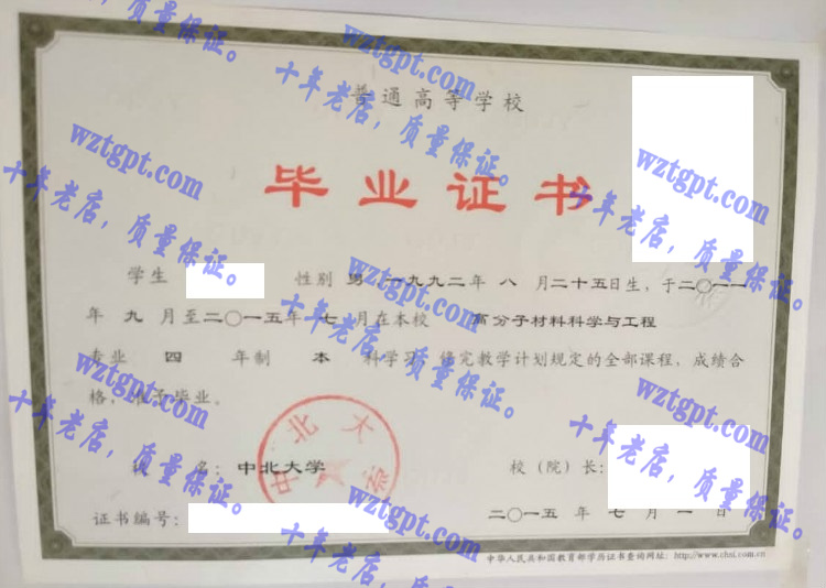 中北大学毕业证样本
