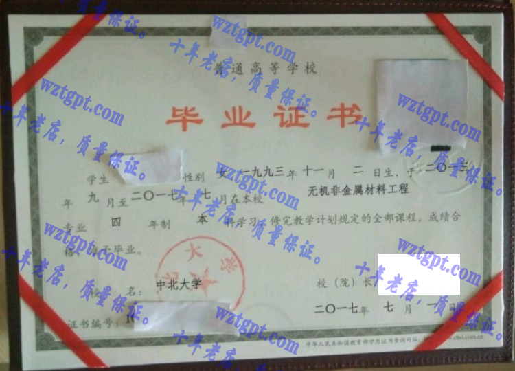 中北大学毕业证样本