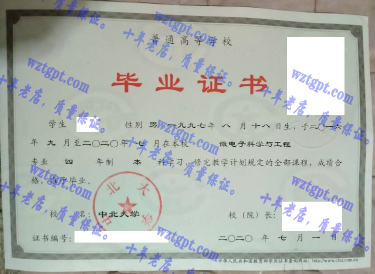 中北大学毕业证样本