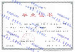 中国地质大学(武汉)毕业证样本