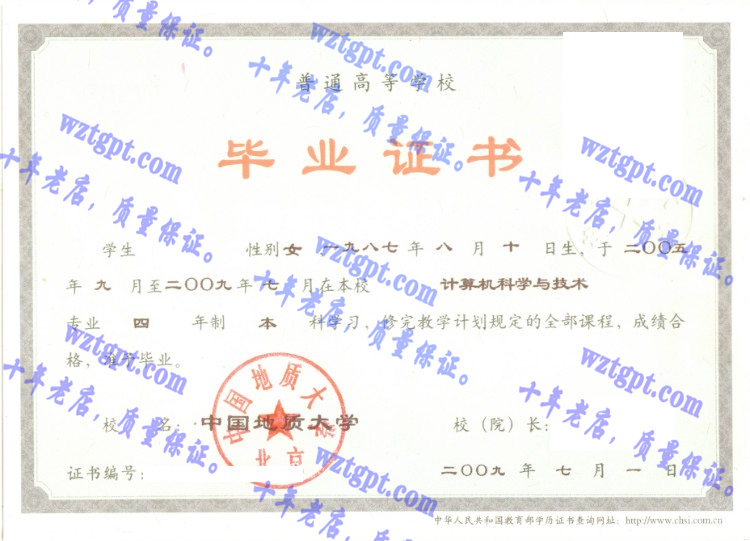 中国地质大学毕业证样本