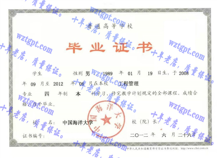 中国海洋大学毕业证样本