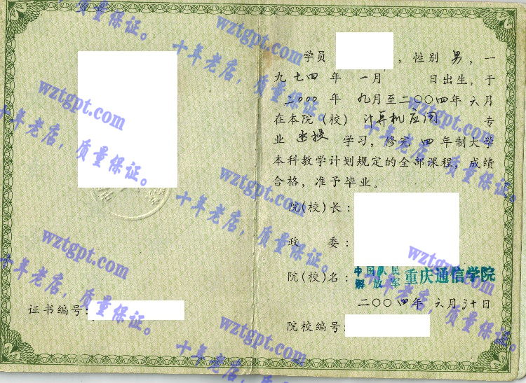 中国人民解放军重庆通信学院毕业证样本