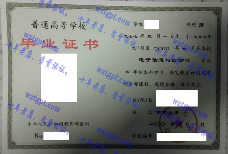 中南大学毕业证样本