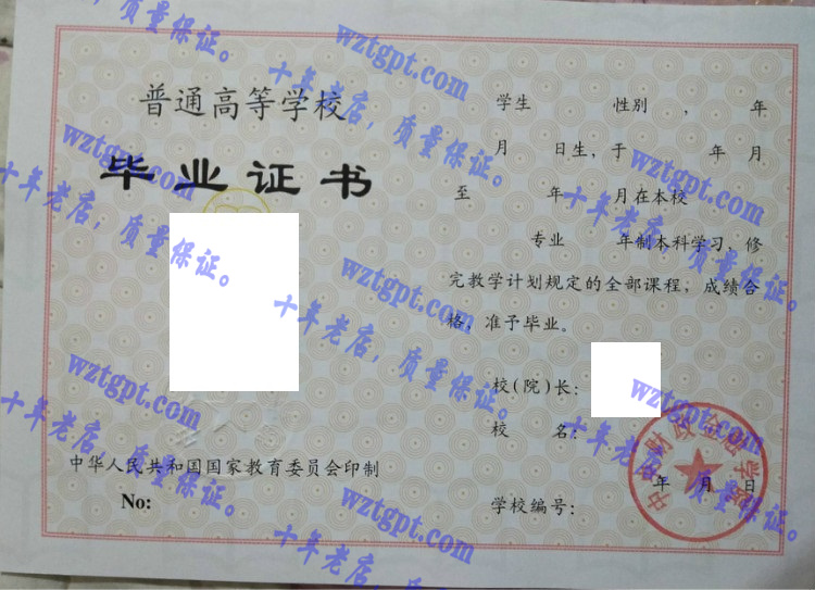 中央财政金融学院毕业证样本