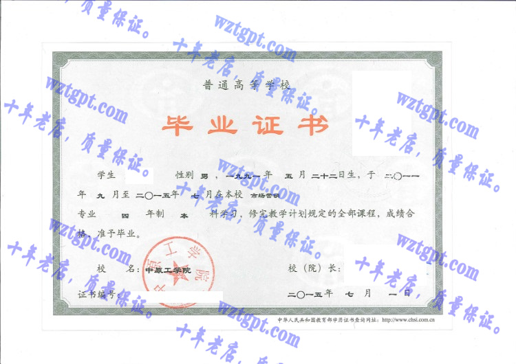 中原工学院毕业证样本