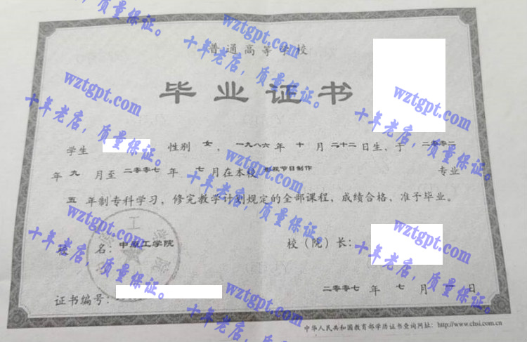 中原工学院毕业证样本