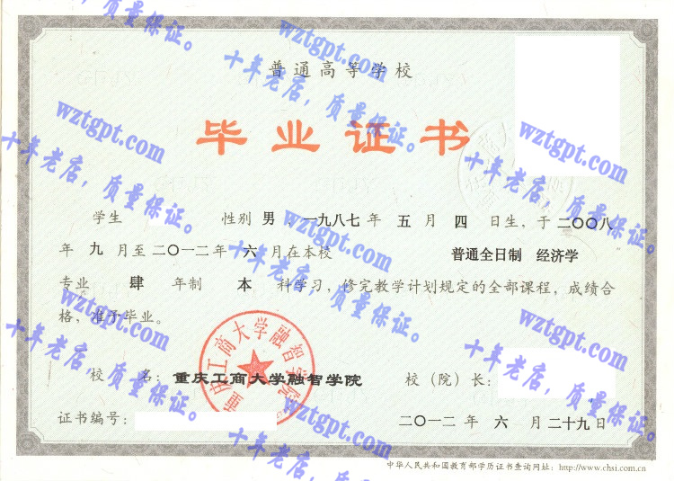 重庆工商大学融智学院毕业证样本