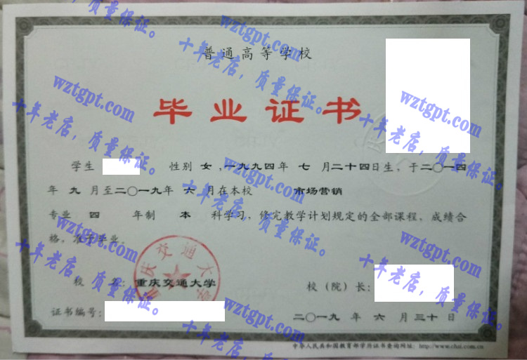 重庆交通大学毕业证样本