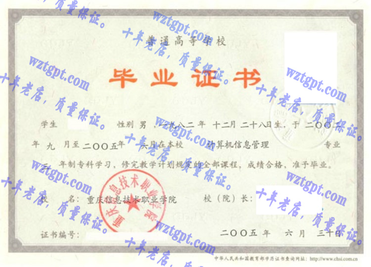 重庆信息技术职业学院毕业证样本