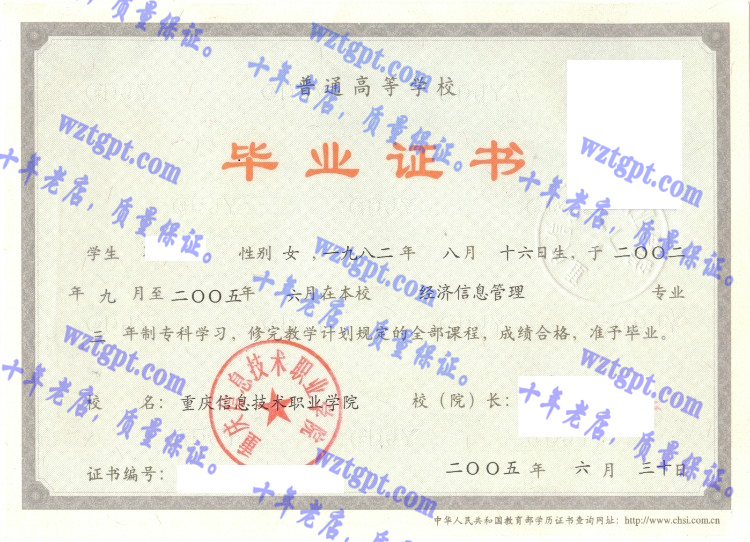 重庆信息技术职业学院毕业证样本