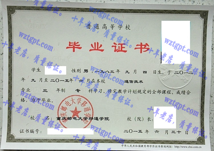 重庆邮电大学移通学院毕业证样本