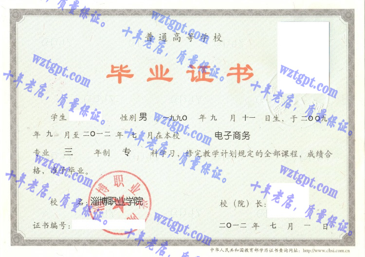 淄博职业学院毕业证样本