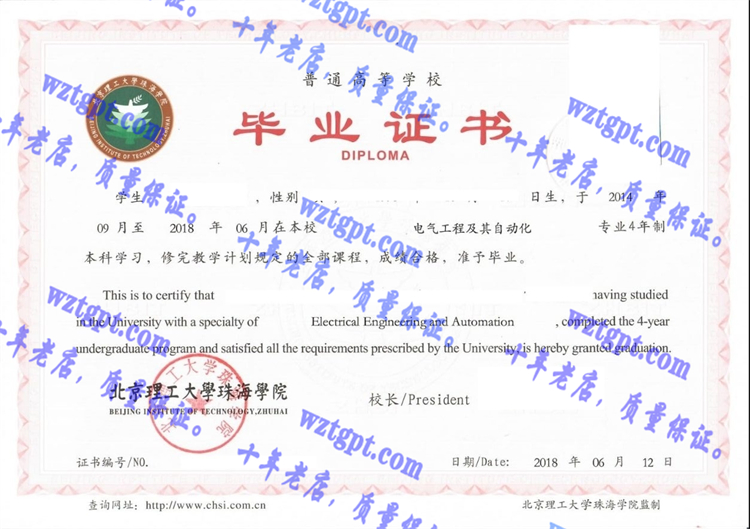 北京理工大学珠海学院毕业证样本