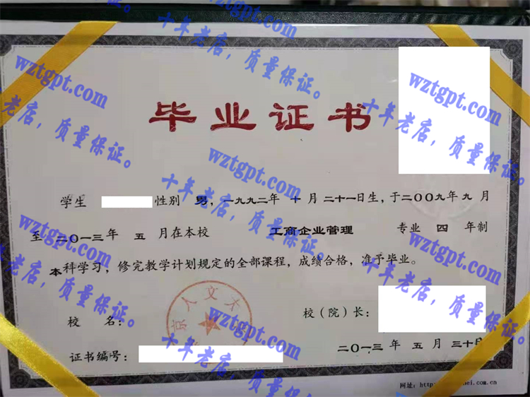 北京人文大学毕业证样本