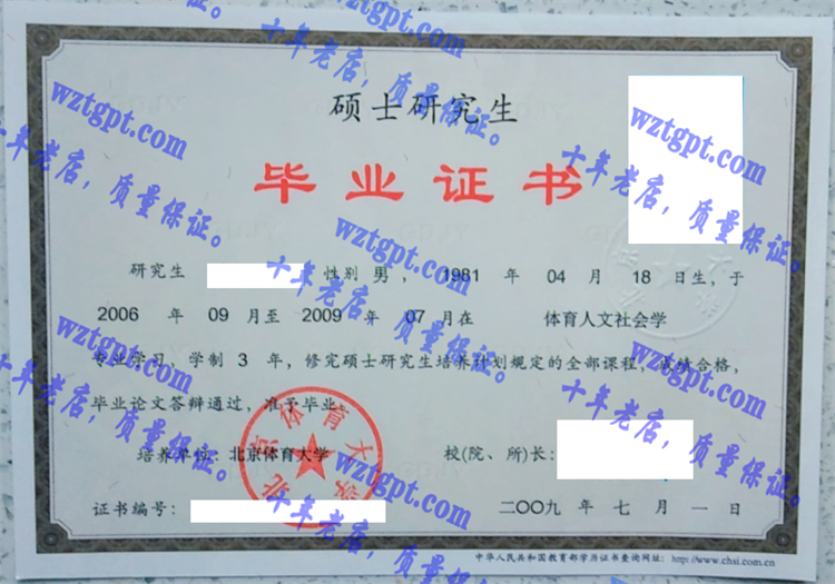 北京体育大学毕业证样本