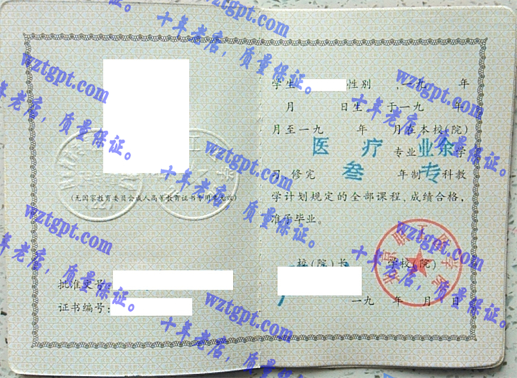 北京职工医学院毕业证样本