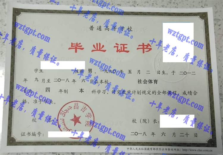 昌吉学院毕业证样本