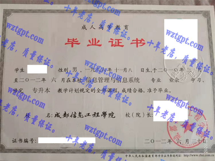 成都信息工程学院毕业证样本