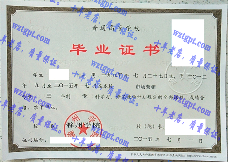 滁州学院毕业证样本