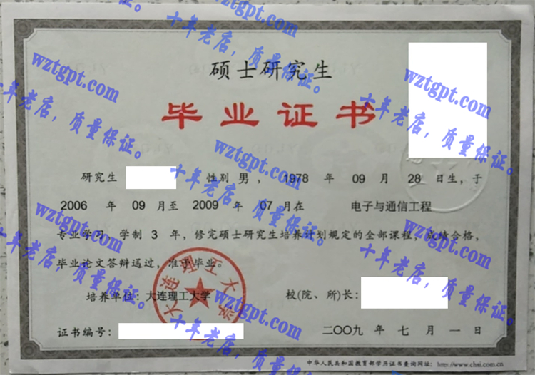 大连理工大学毕业证样本