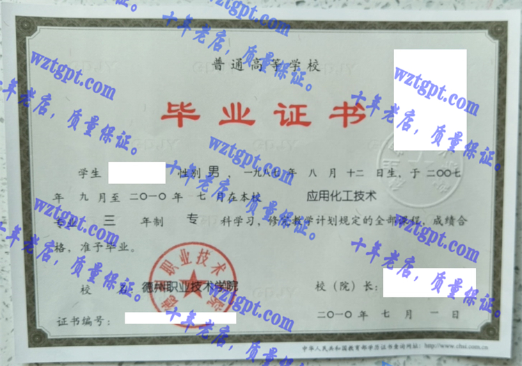 德州科技职业学院毕业证样本