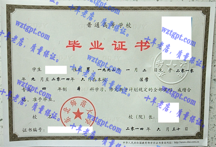 东北师范大学毕业证样本