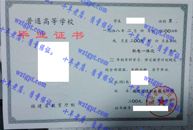福建交通职业技术学院毕业证样本