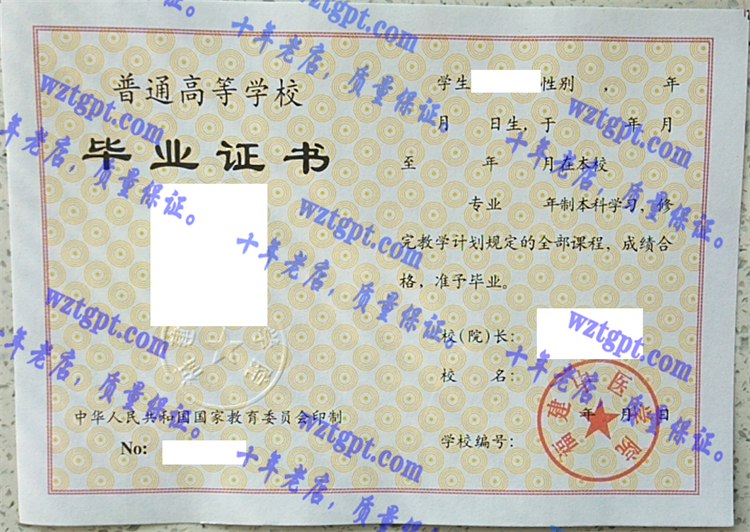 福建中医学院毕业证样本
