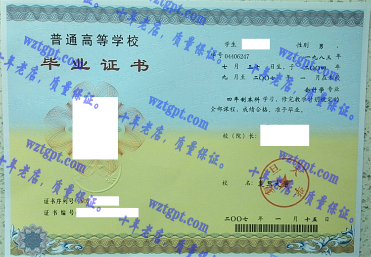 复旦大学毕业证样本