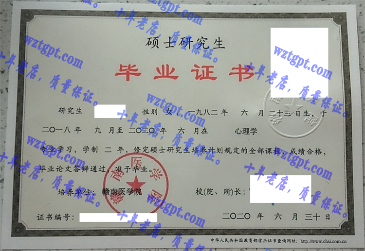 赣南医学院毕业证样本