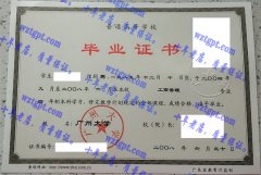 广州大学毕业证样本