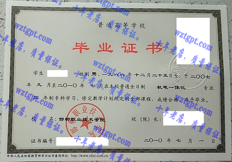 邯郸职业技术学院毕业证样本