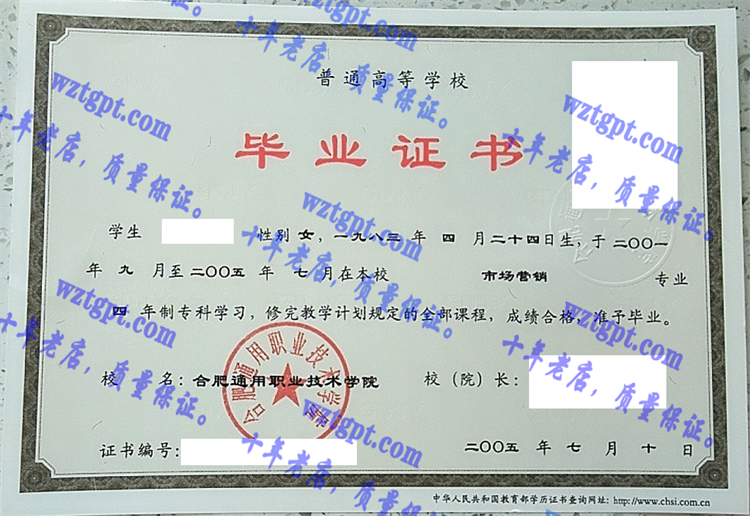 合肥通用职业技术学院毕业证样本