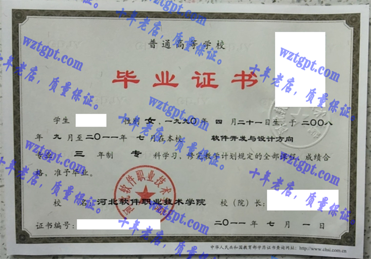 河北软件职业技术学院毕业证样本