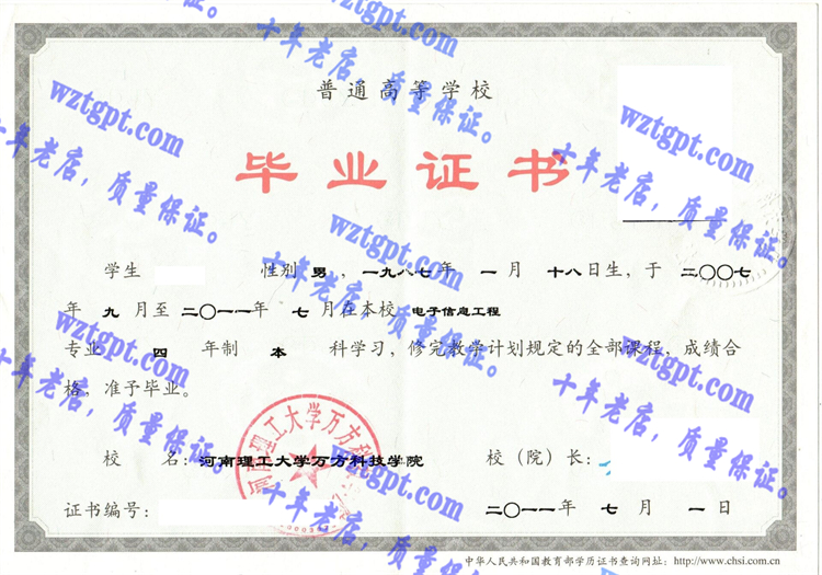 河南理工大学毕业证样本