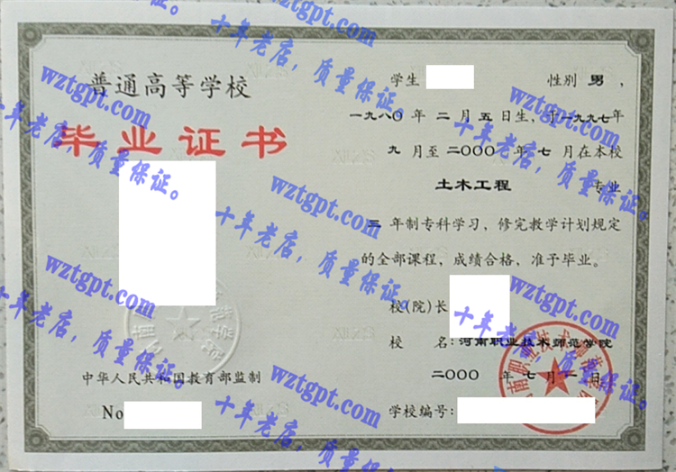 河南商业高等专科学校毕业证样本