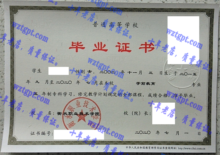 衡水职业技术学院毕业证样本