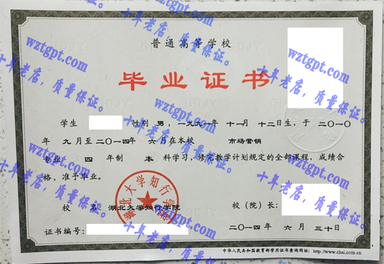 湖北大学知行学院毕业证样本