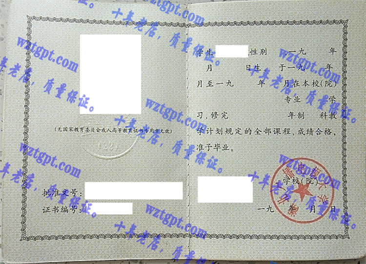 湖北广播电视大学毕业证样本