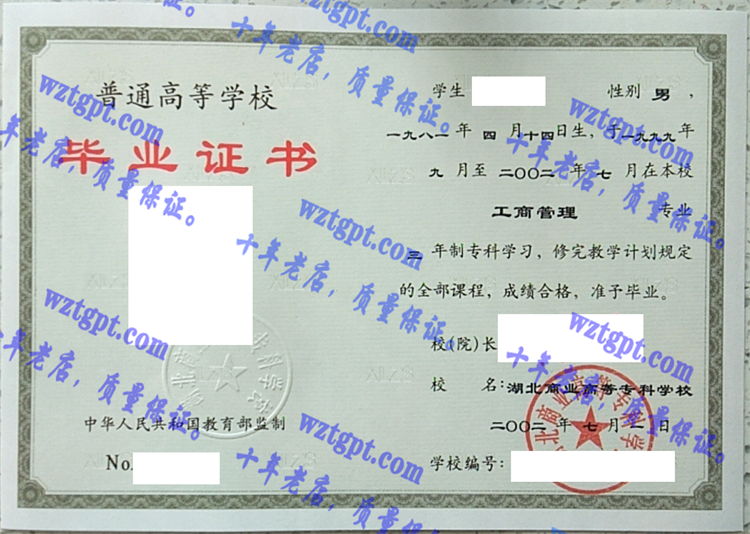 湖北商业高等专科学校毕业证样本