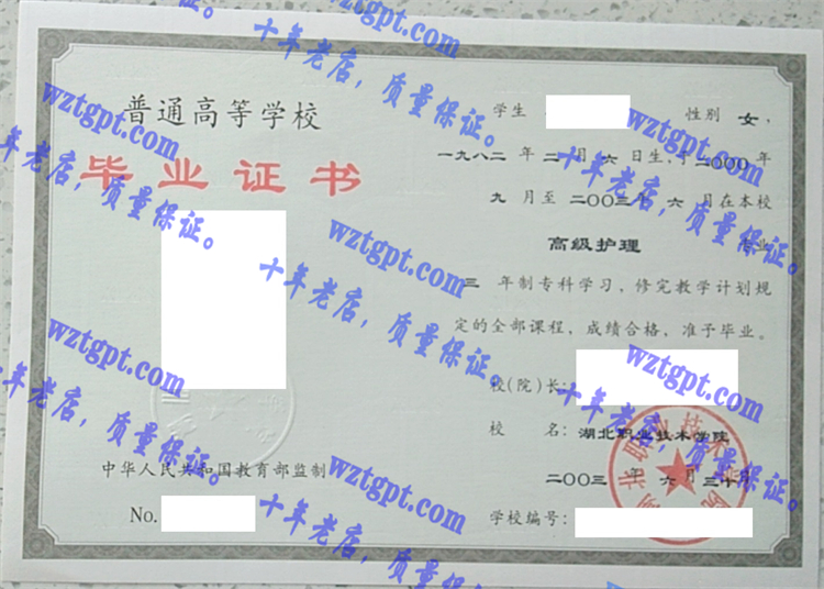 湖北职业技术学院毕业证样本