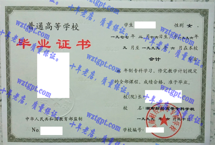 湖南财经高等专科学校毕业证样本