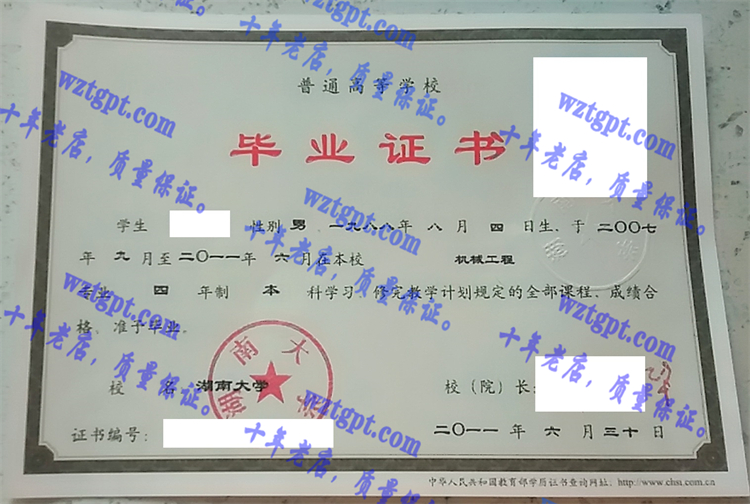 湖南大学毕业证样本