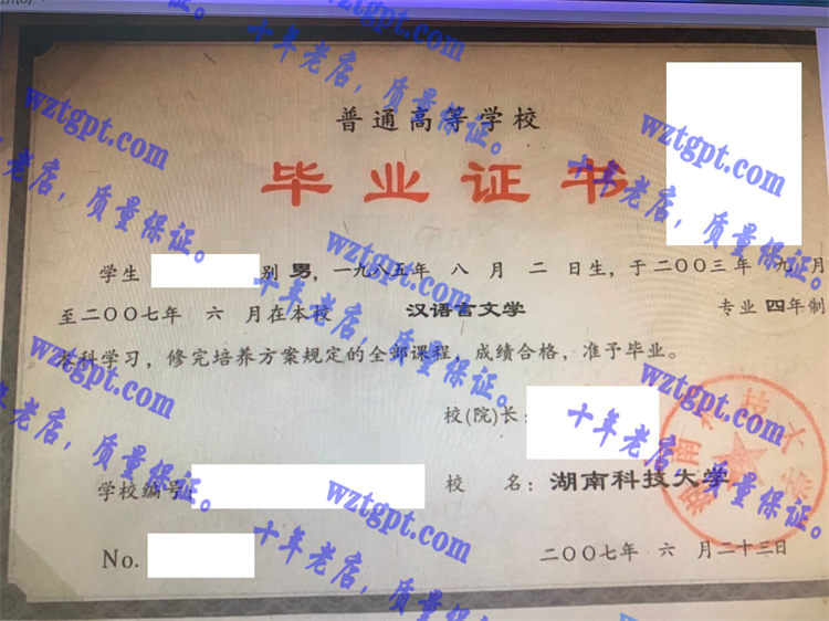 湖南科技大学毕业证样本