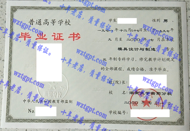 湖南大学衡阳分校毕业证样本