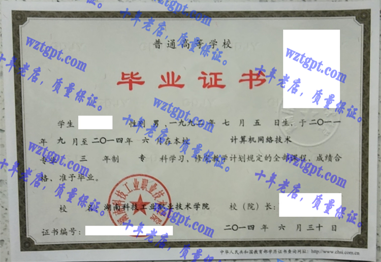 湖南科技工业职业技术学院毕业证样本