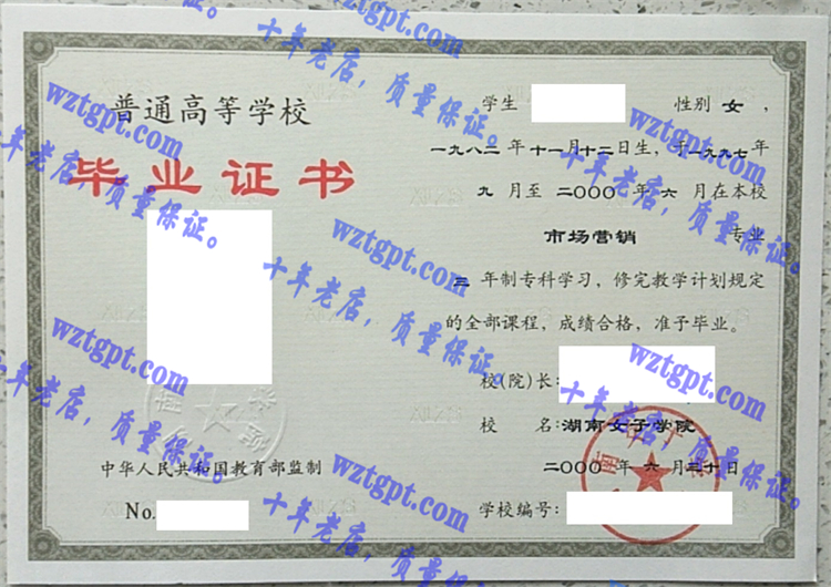 湖南女子学院毕业证样本
