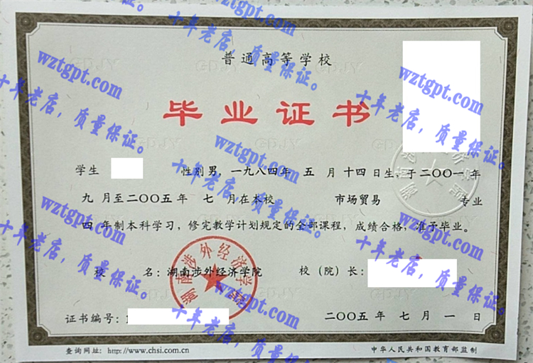 湖南涉外经济学院毕业证样本