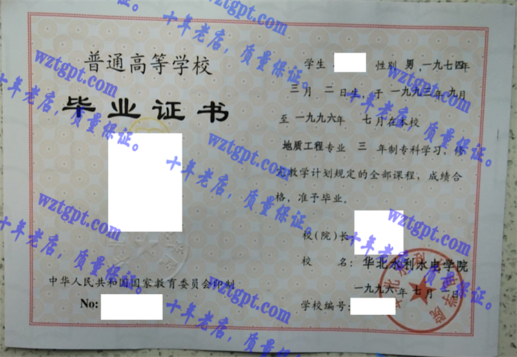 华北水利水电大学毕业证样本
